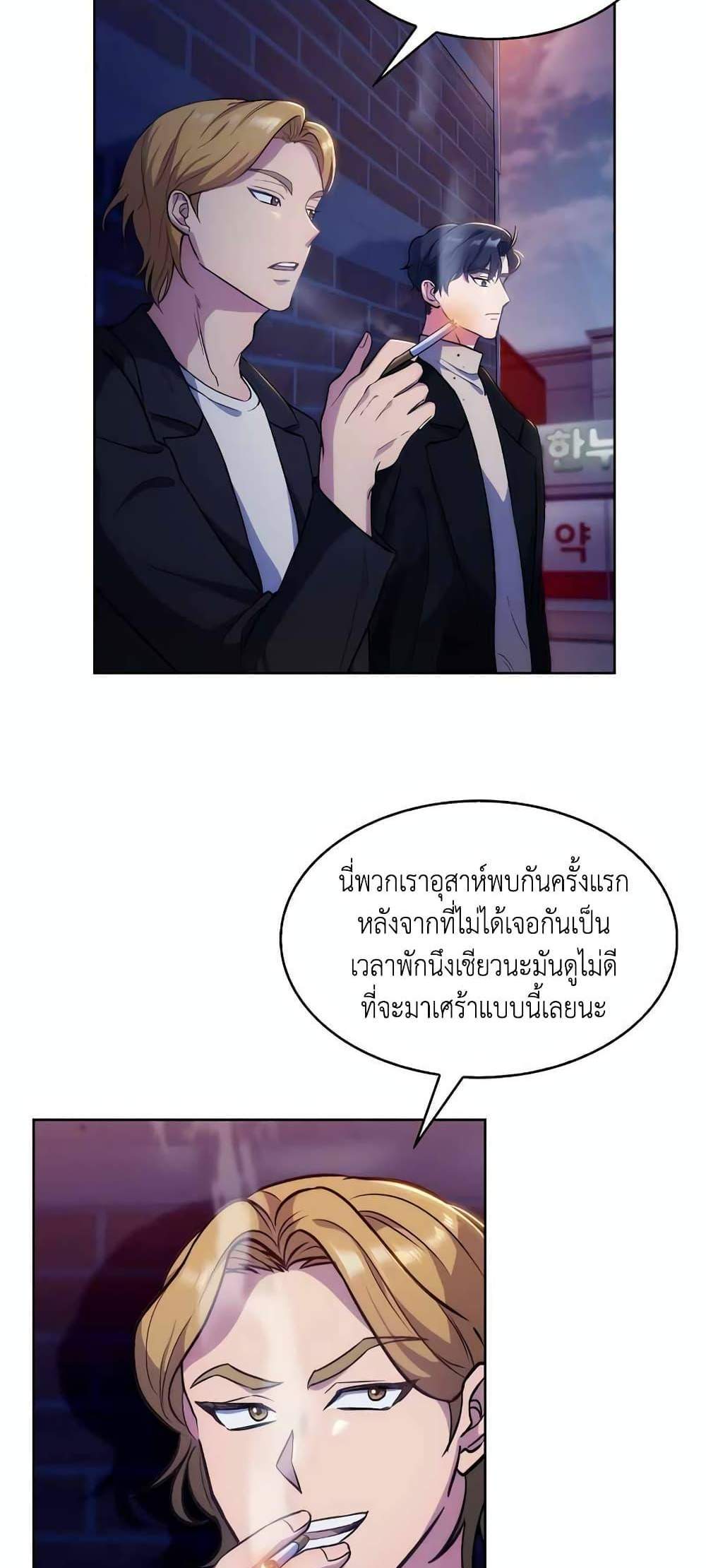 Level-Up Doctor แปลไทย