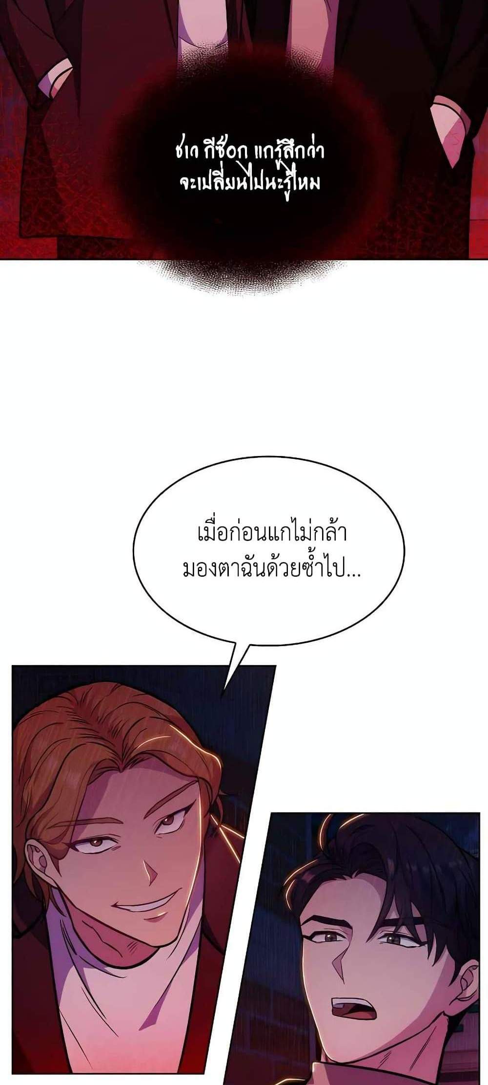 Level-Up Doctor แปลไทย