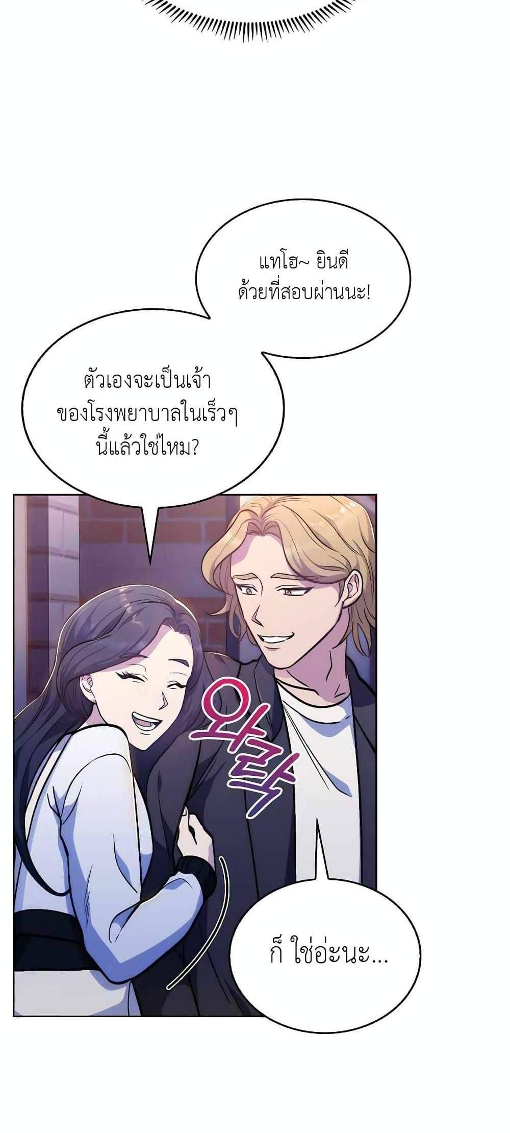 Level-Up Doctor แปลไทย