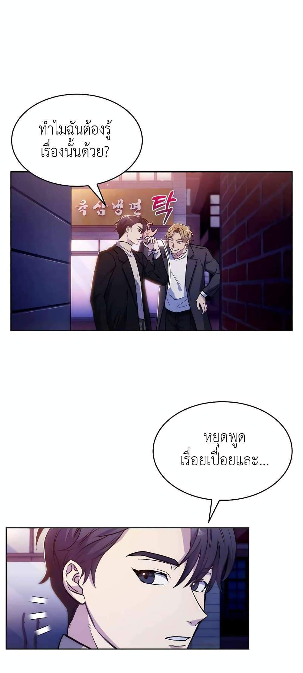 Level-Up Doctor แปลไทย