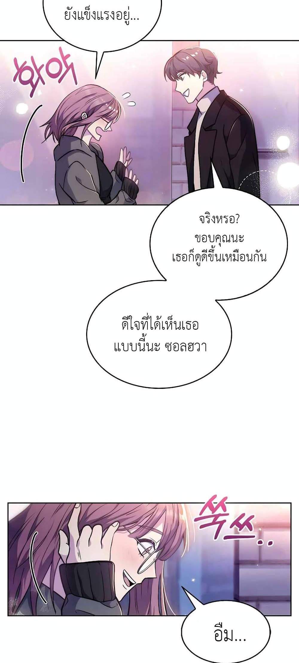 Level-Up Doctor แปลไทย