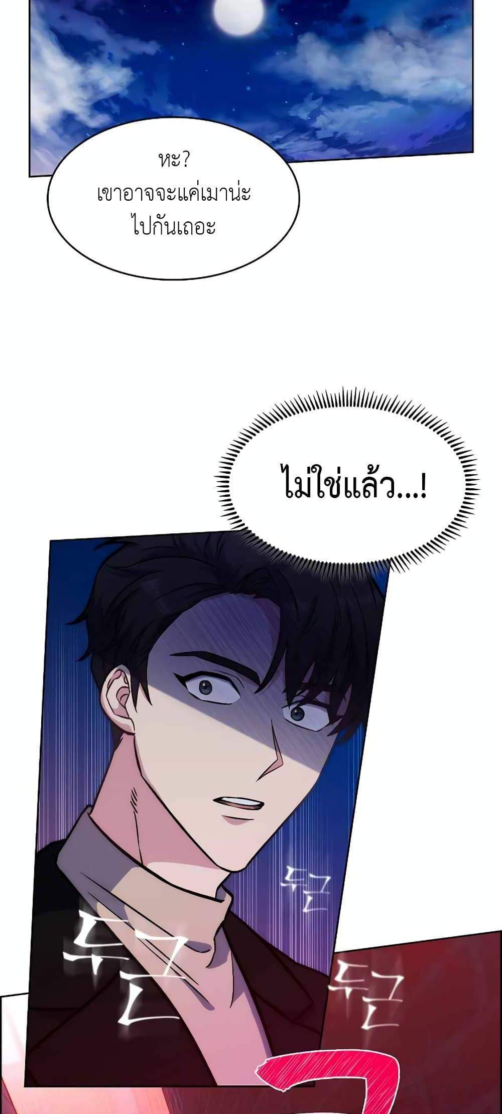 Level-Up Doctor แปลไทย