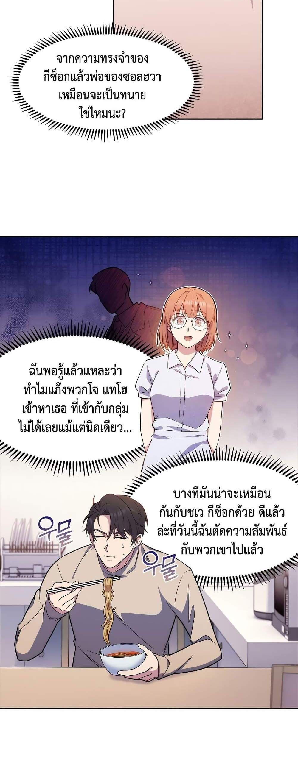 Level-Up Doctor แปลไทย