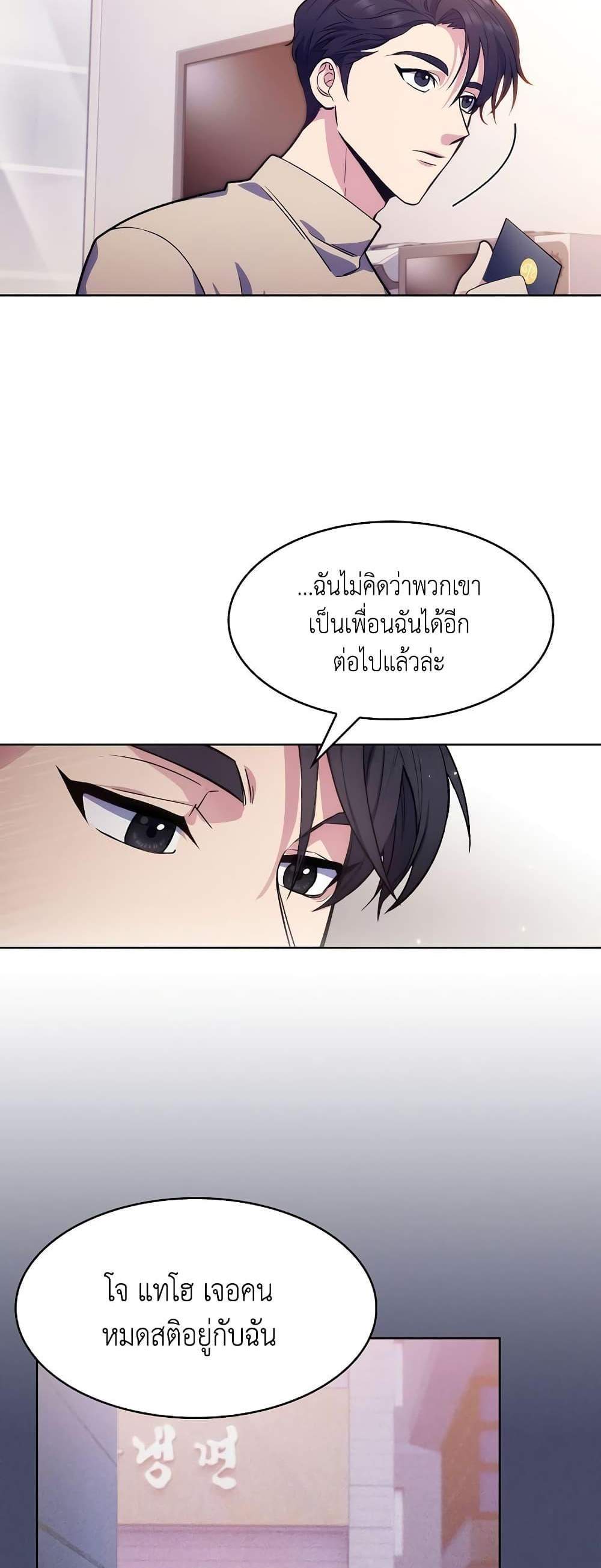 Level-Up Doctor แปลไทย