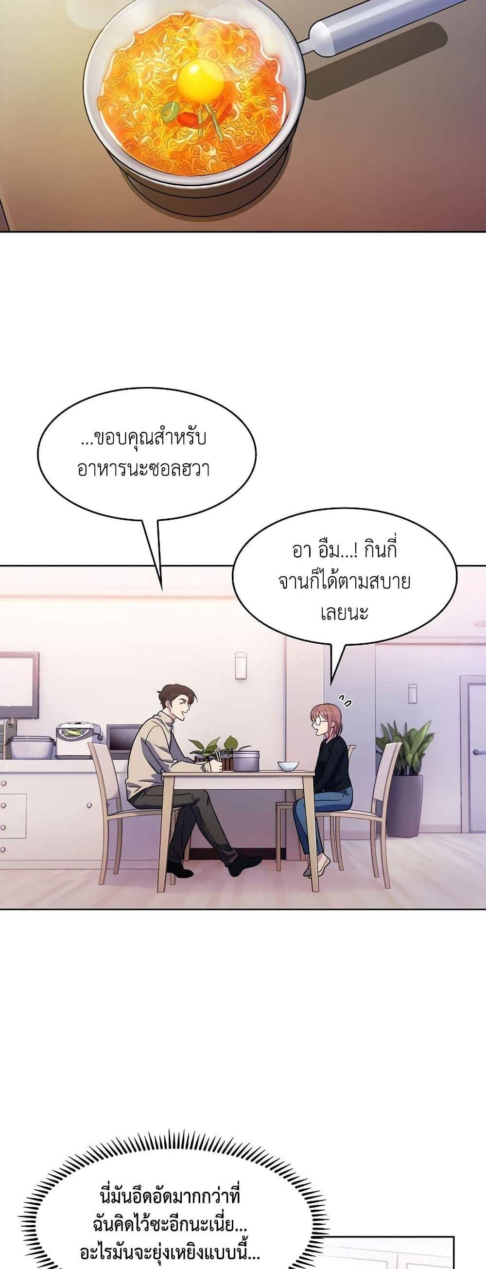 Level-Up Doctor แปลไทย