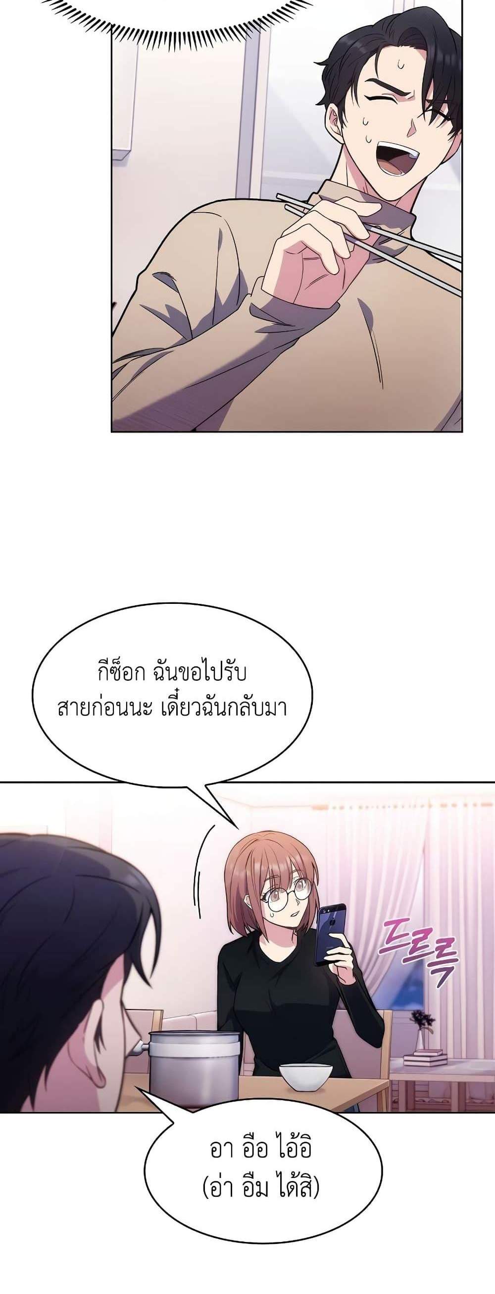 Level-Up Doctor แปลไทย