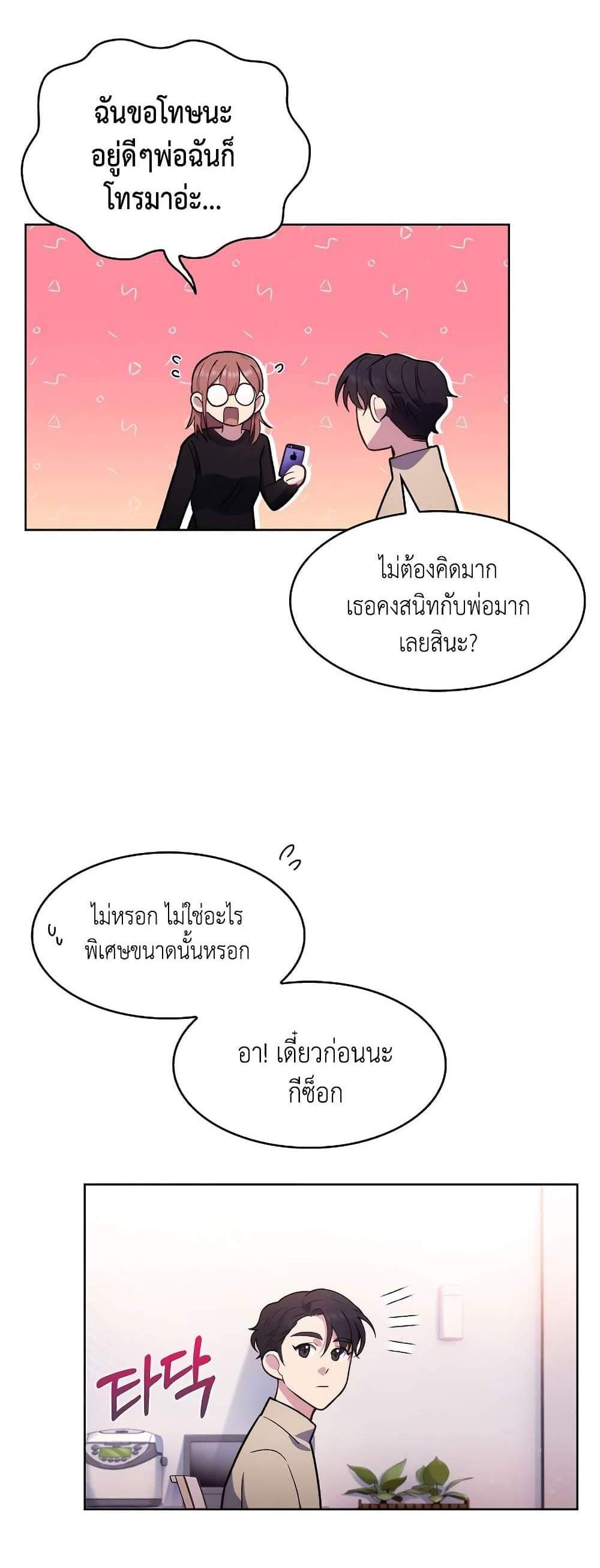 Level-Up Doctor แปลไทย