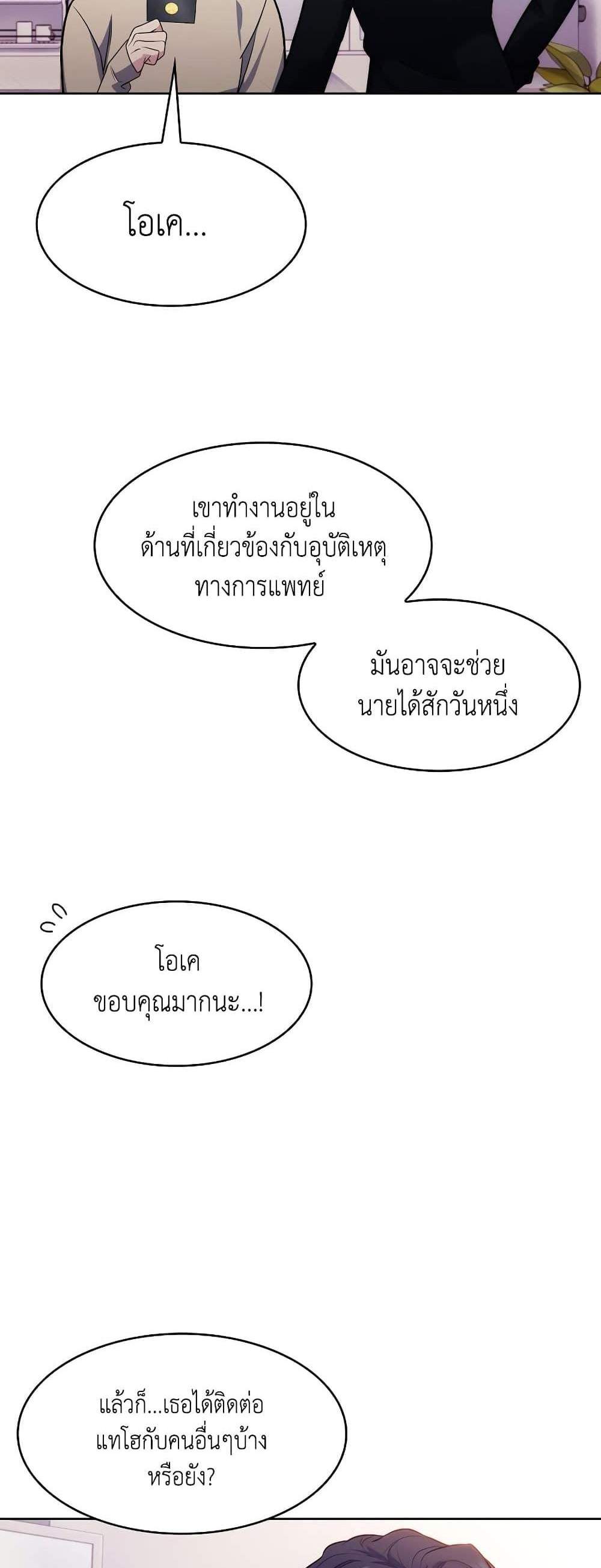 Level-Up Doctor แปลไทย