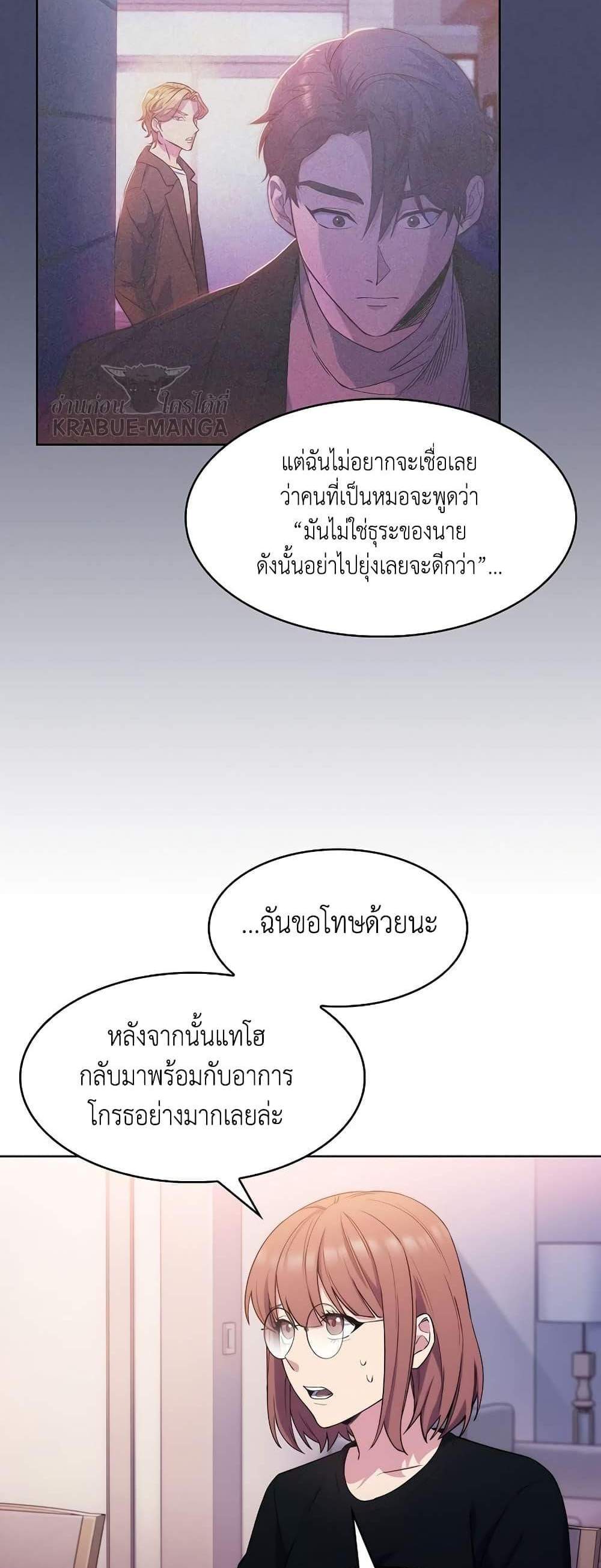 Level-Up Doctor แปลไทย