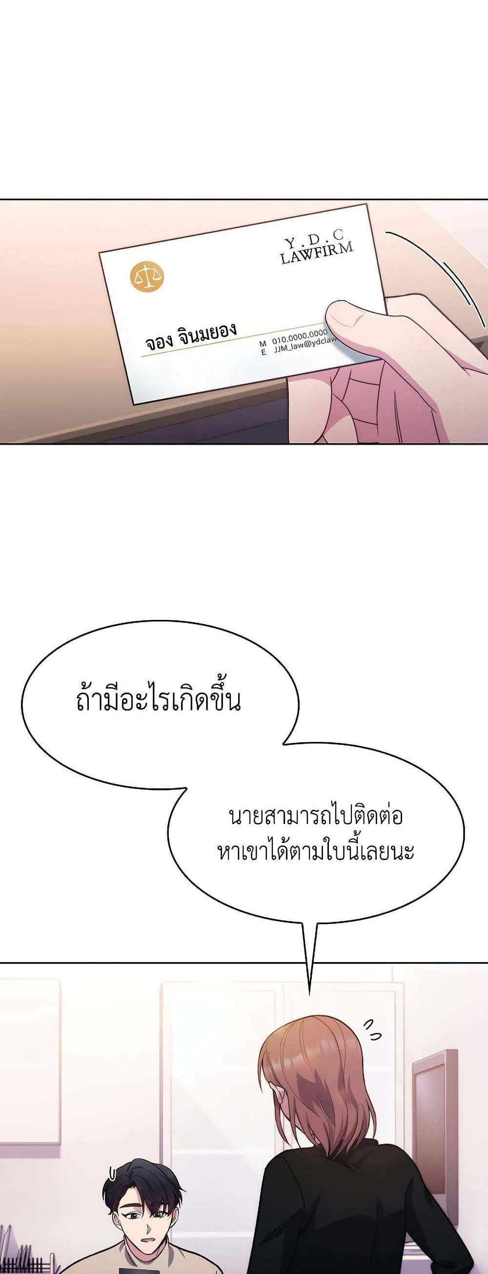 Level-Up Doctor แปลไทย