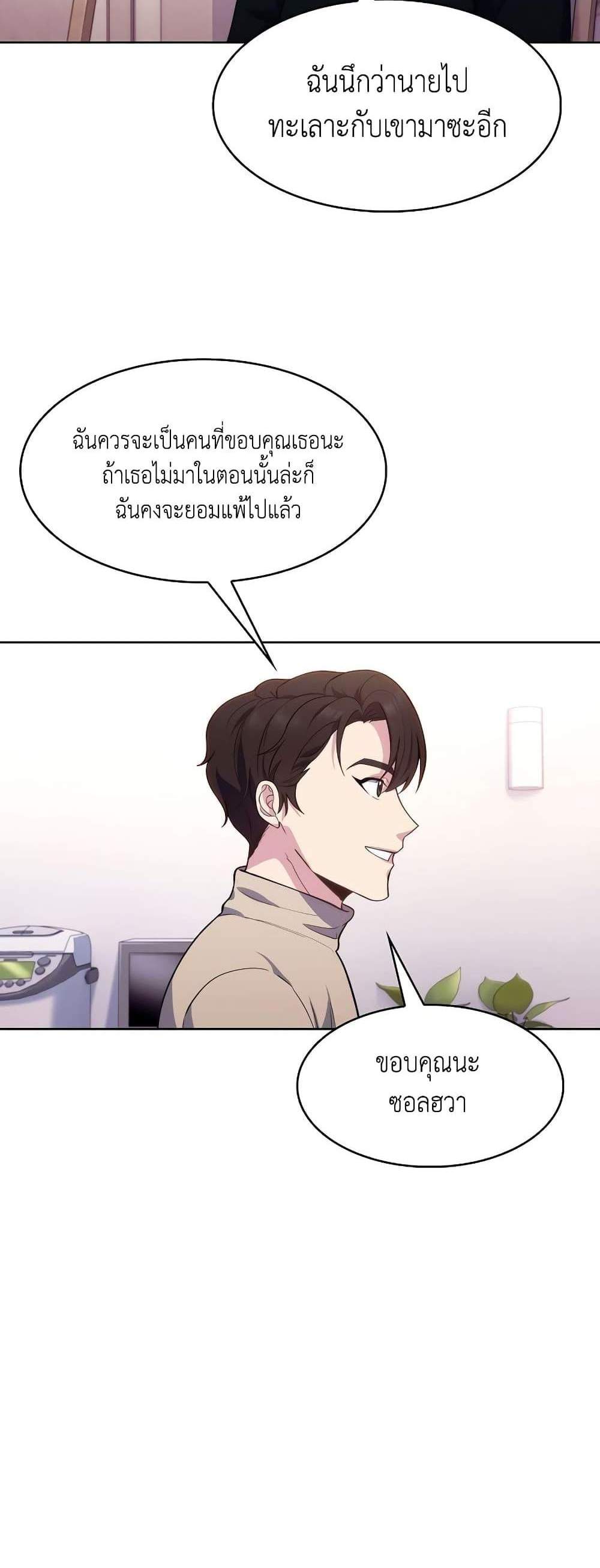 Level-Up Doctor แปลไทย