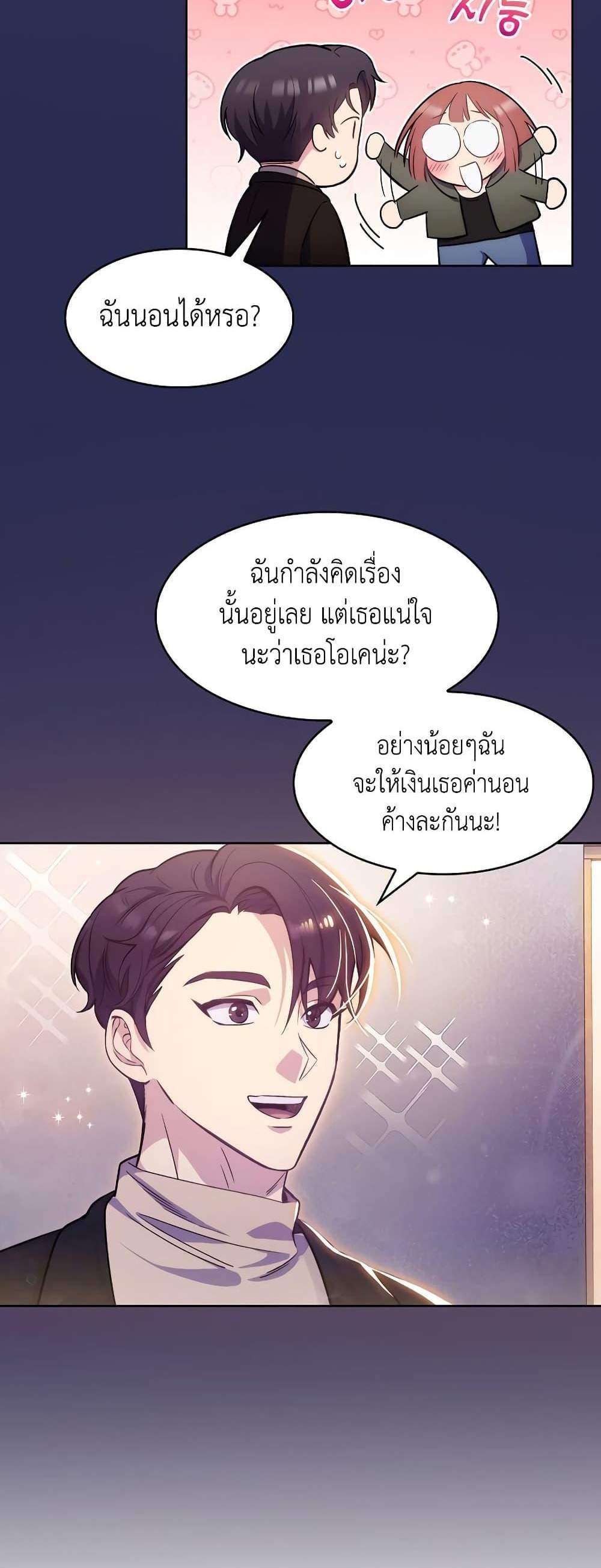 Level-Up Doctor แปลไทย