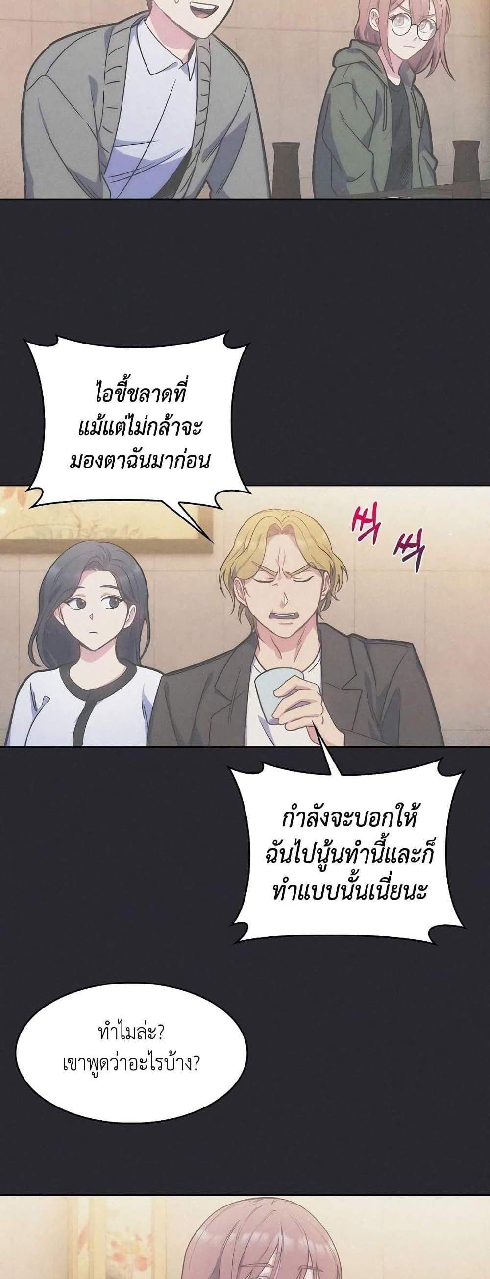 Level-Up Doctor แปลไทย