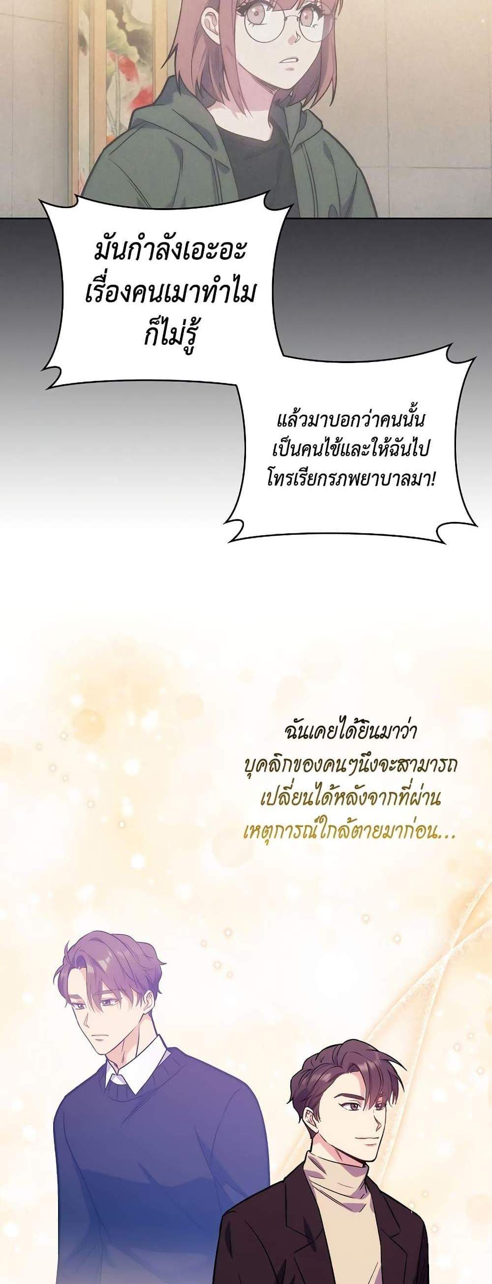 Level-Up Doctor แปลไทย