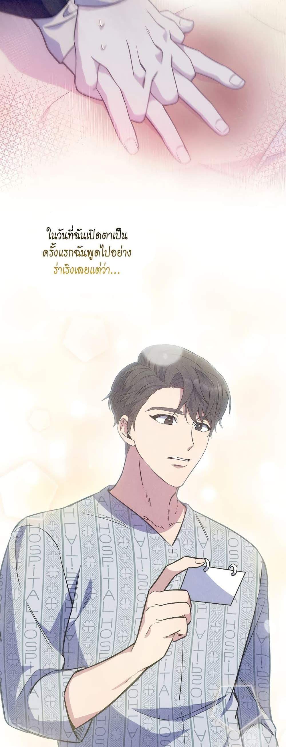 Level-Up Doctor แปลไทย