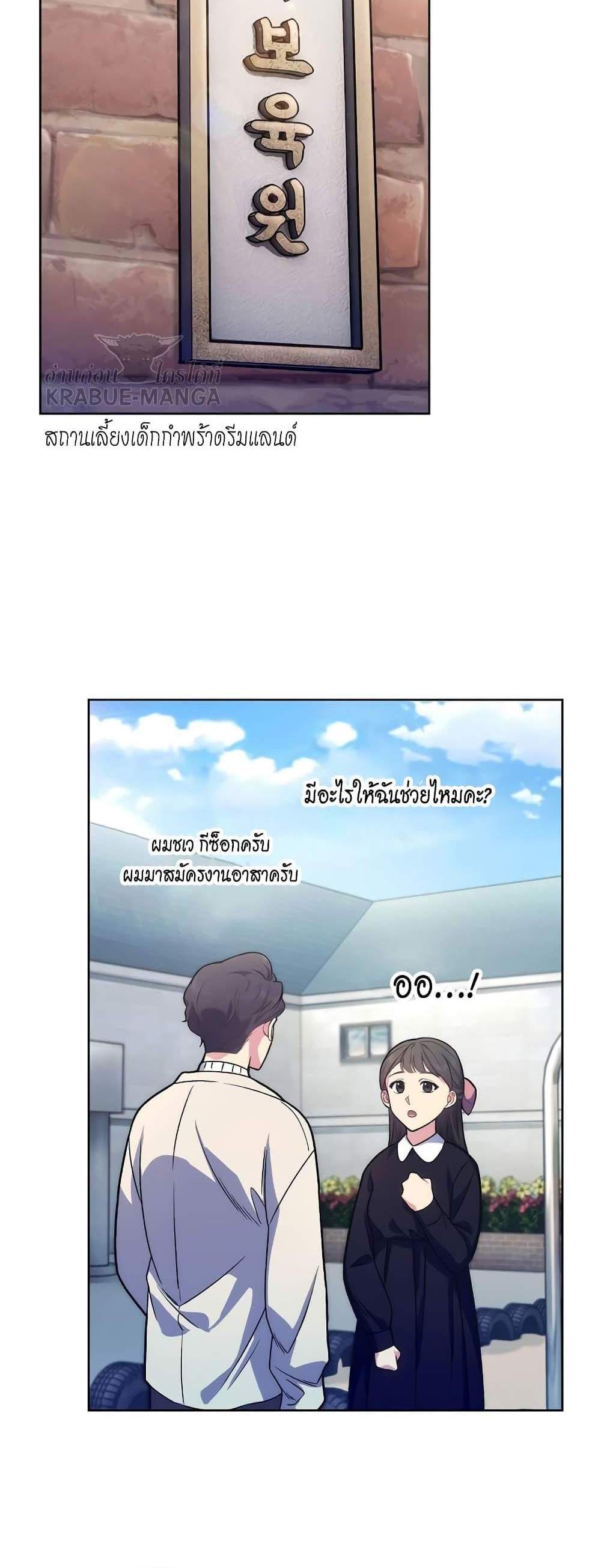 Level-Up Doctor แปลไทย