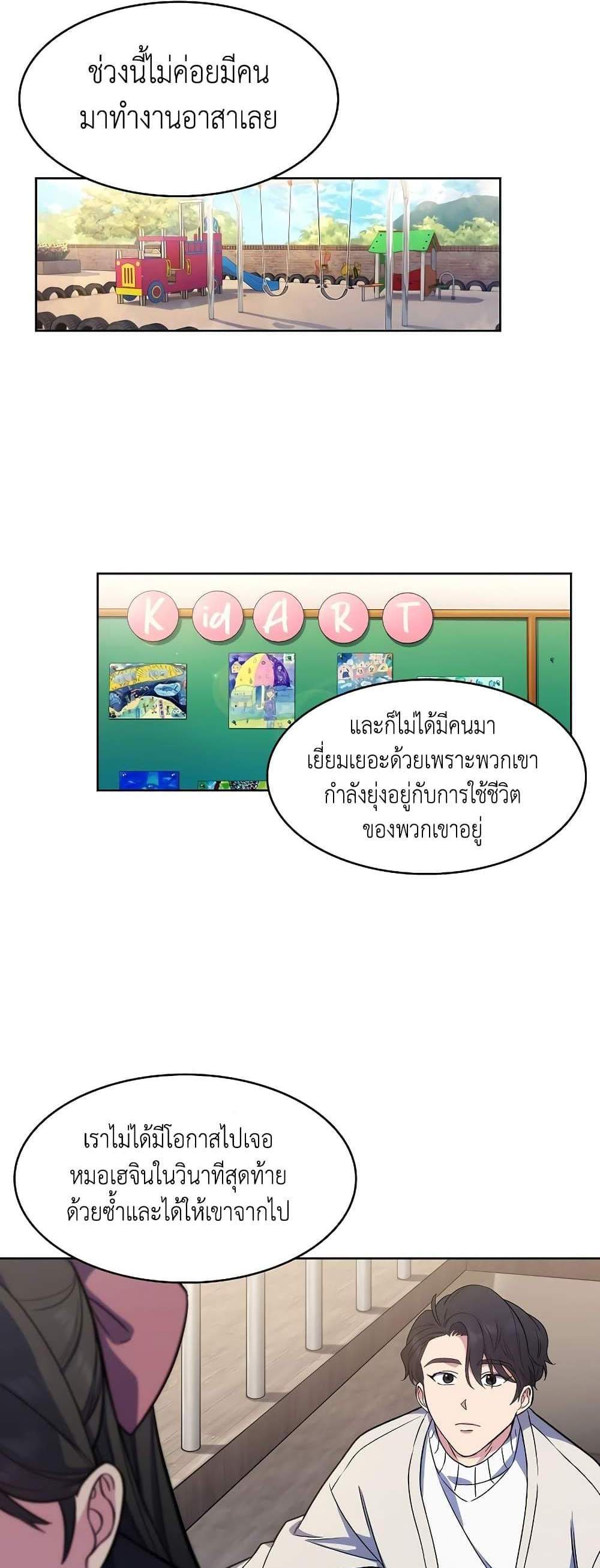 Level-Up Doctor แปลไทย