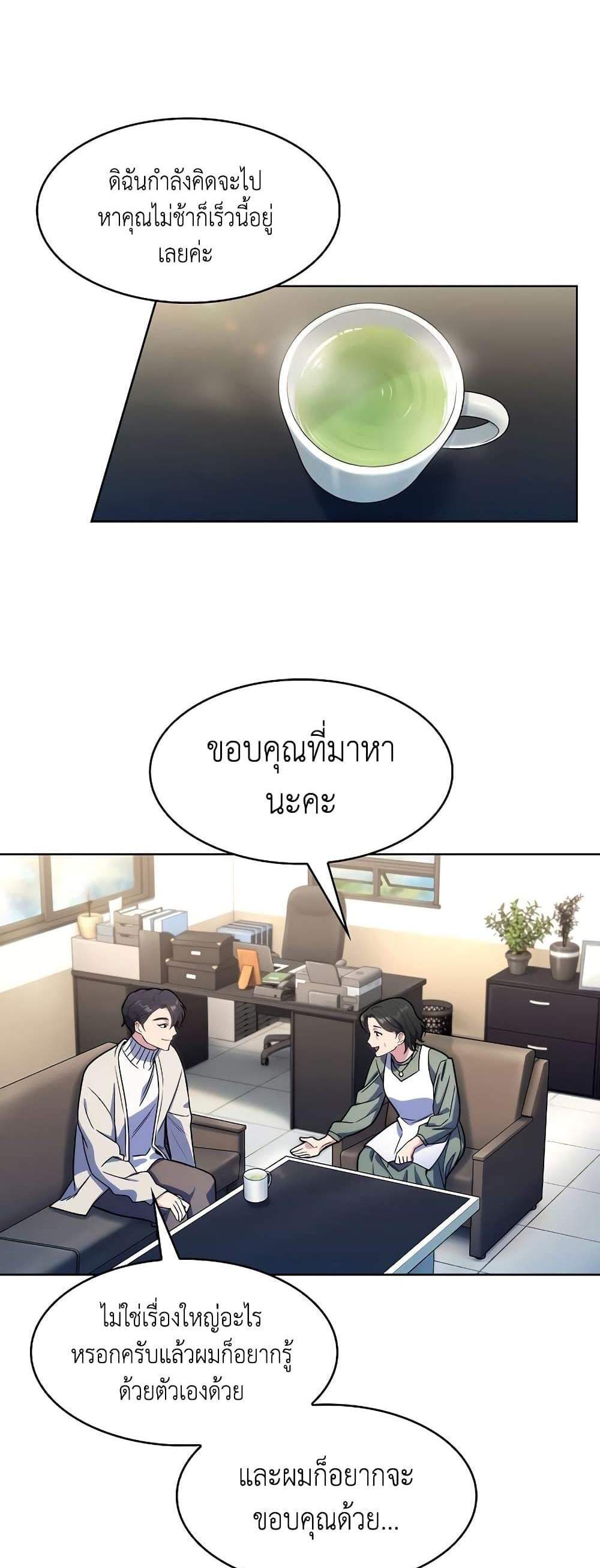 Level-Up Doctor แปลไทย