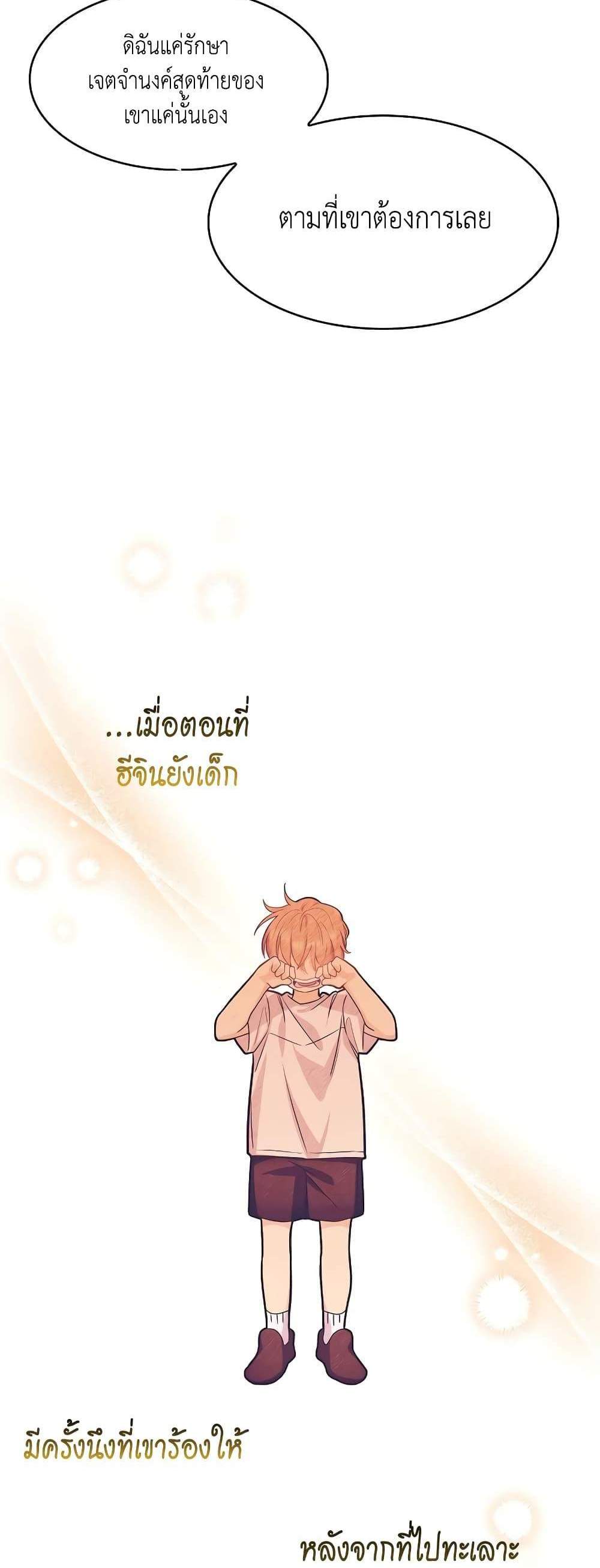 Level-Up Doctor แปลไทย