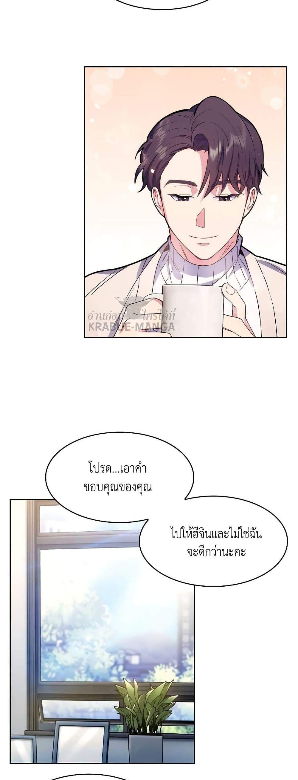 Level-Up Doctor แปลไทย