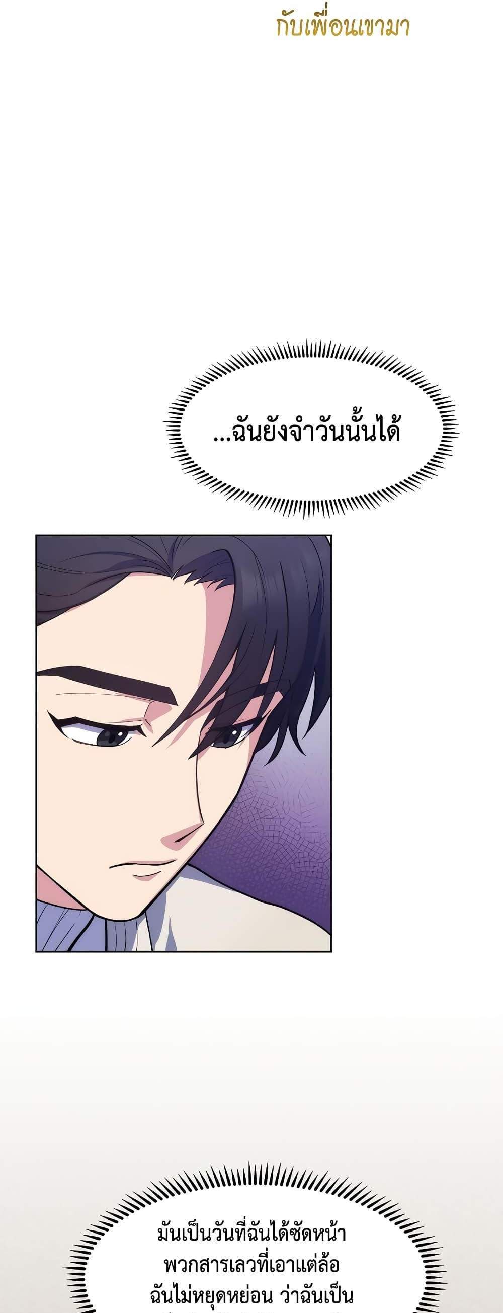 Level-Up Doctor แปลไทย