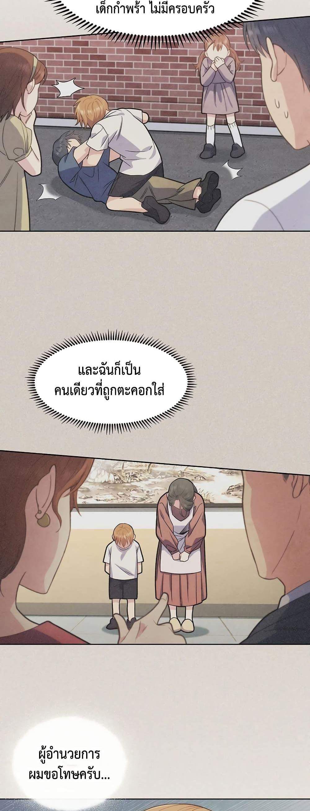 Level-Up Doctor แปลไทย