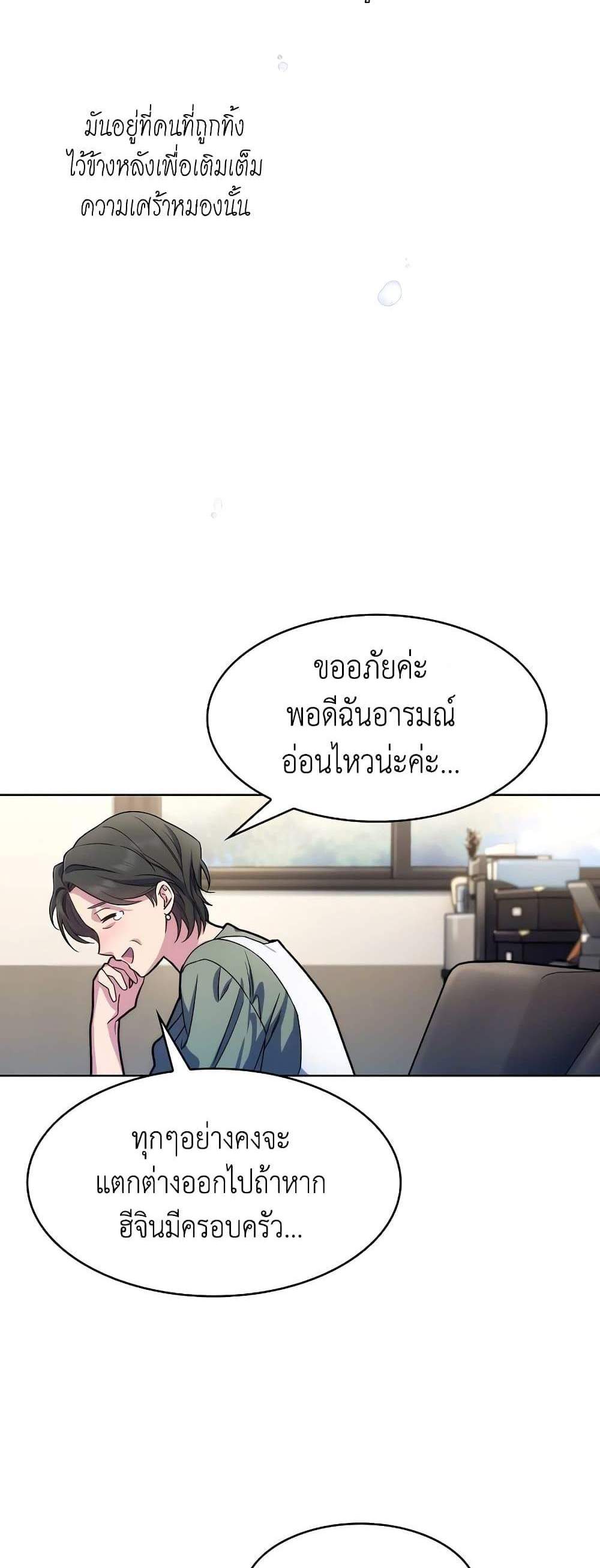 Level-Up Doctor แปลไทย