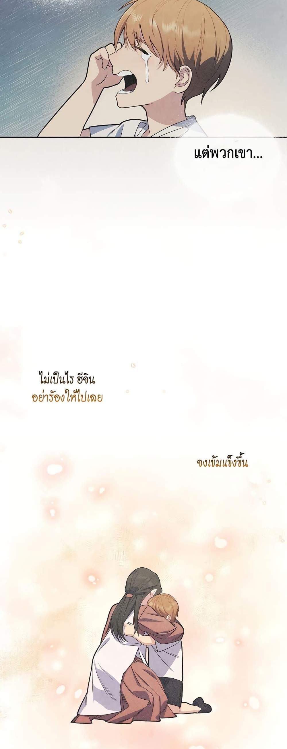 Level-Up Doctor แปลไทย