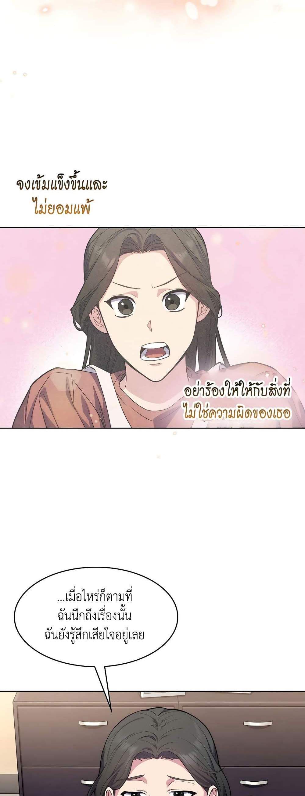 Level-Up Doctor แปลไทย