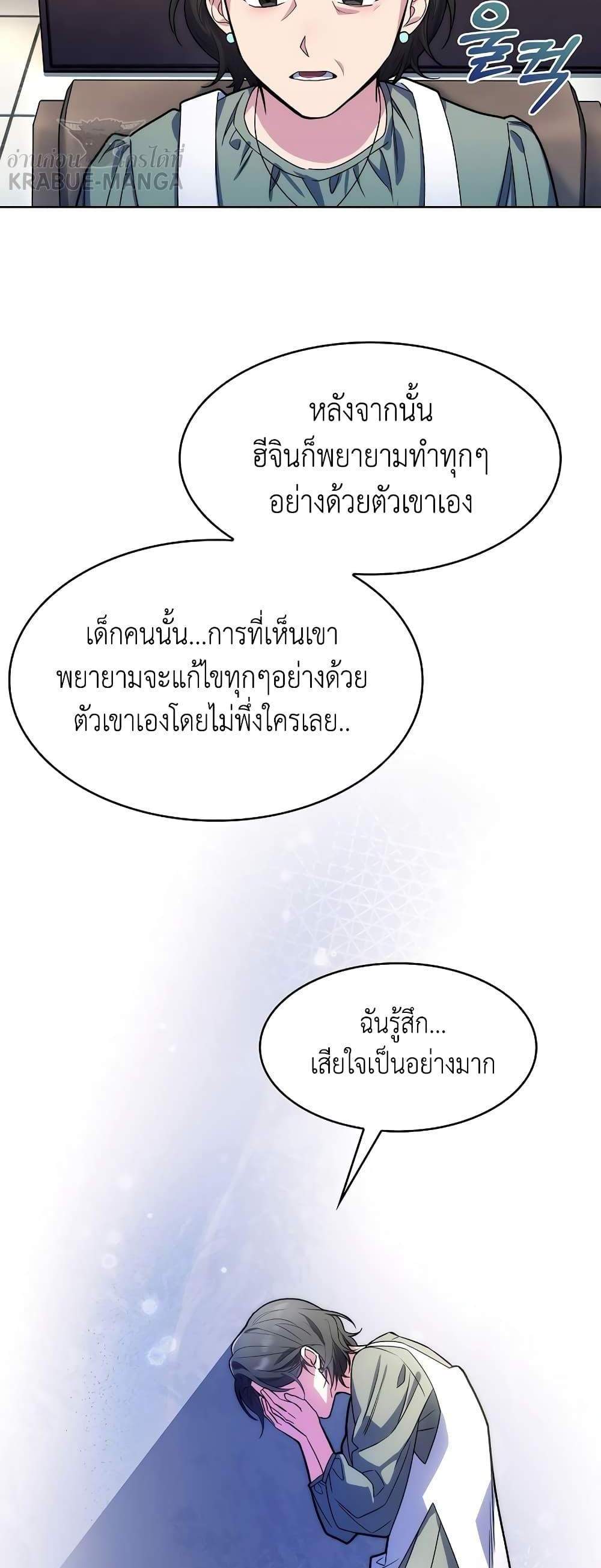 Level-Up Doctor แปลไทย