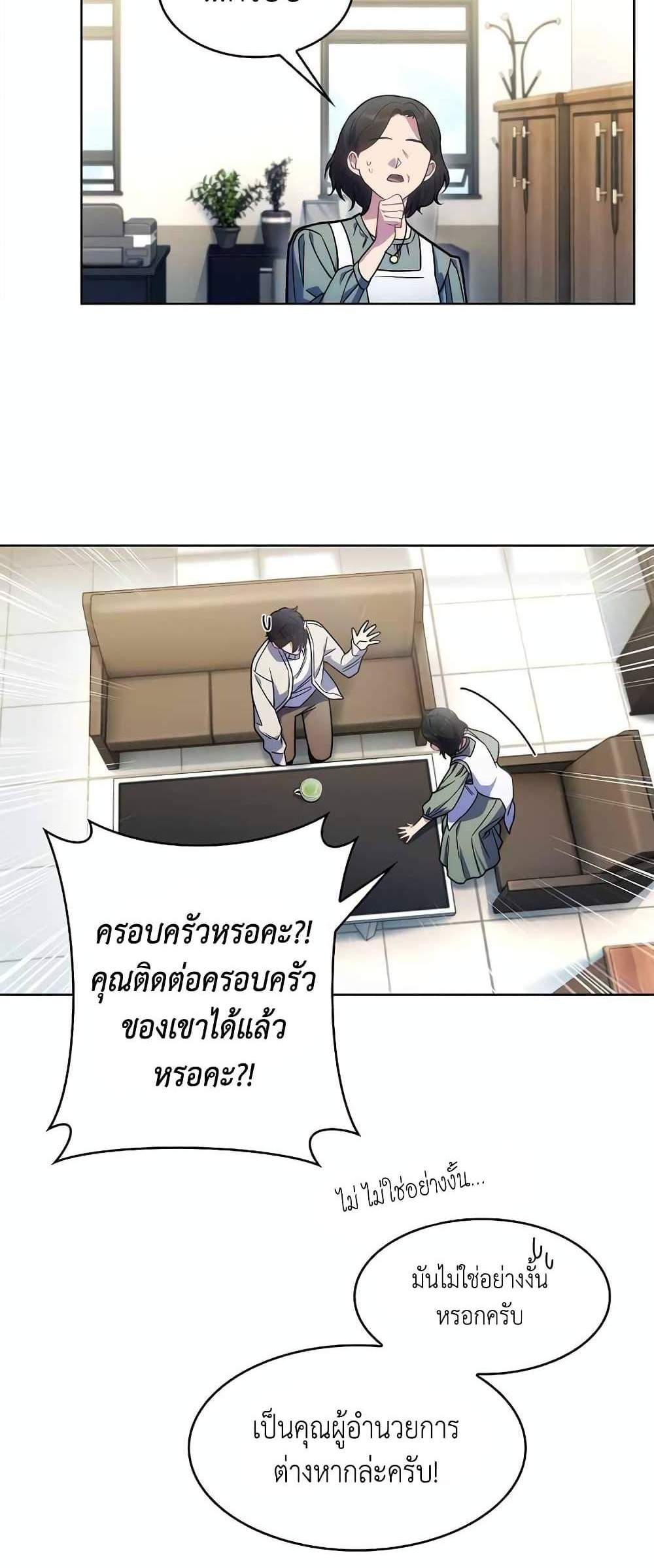 Level-Up Doctor แปลไทย