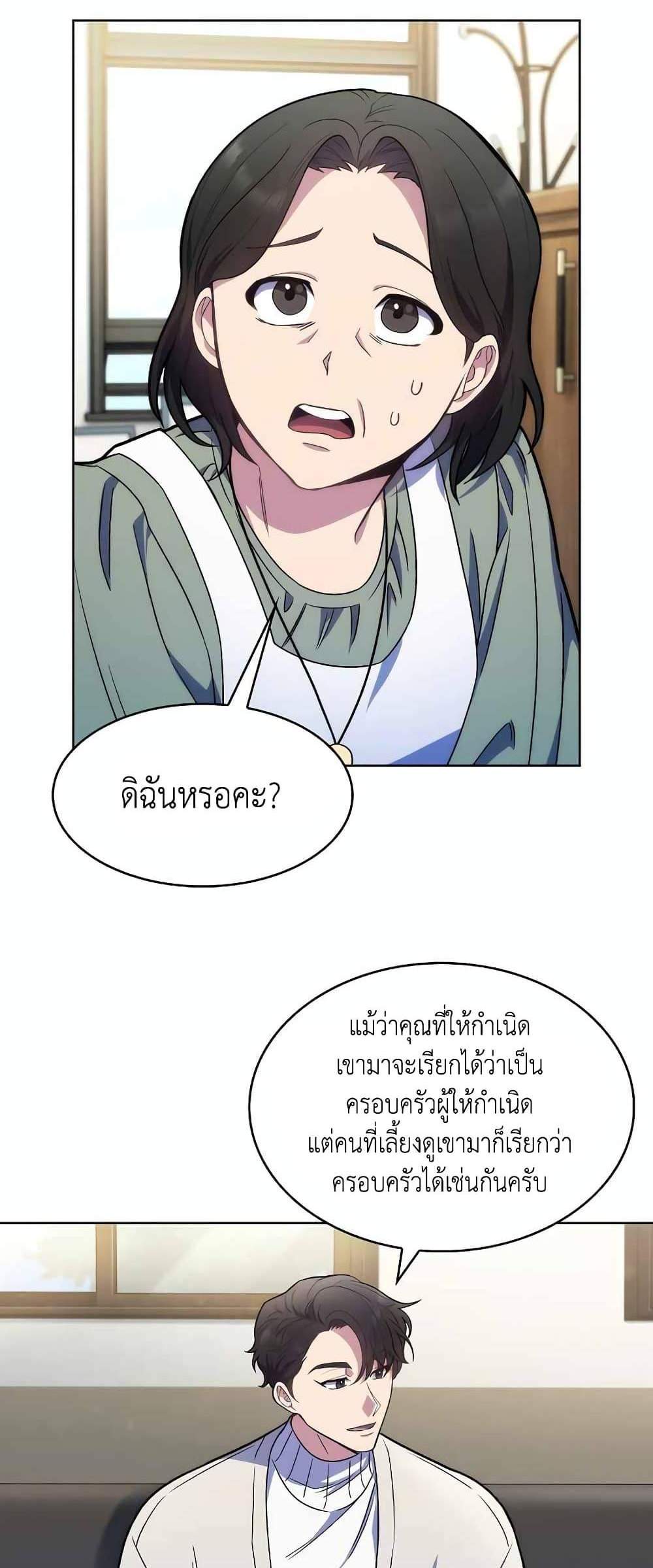 Level-Up Doctor แปลไทย