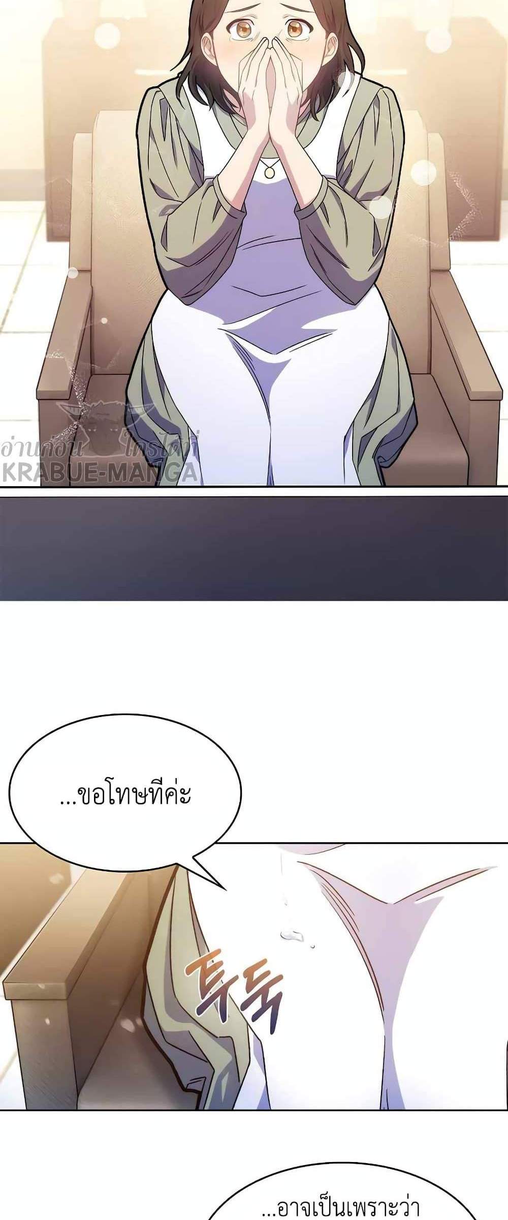 Level-Up Doctor แปลไทย