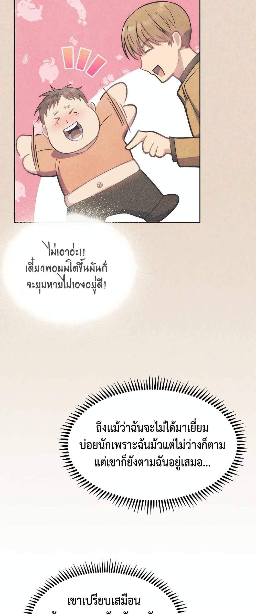 Level-Up Doctor แปลไทย