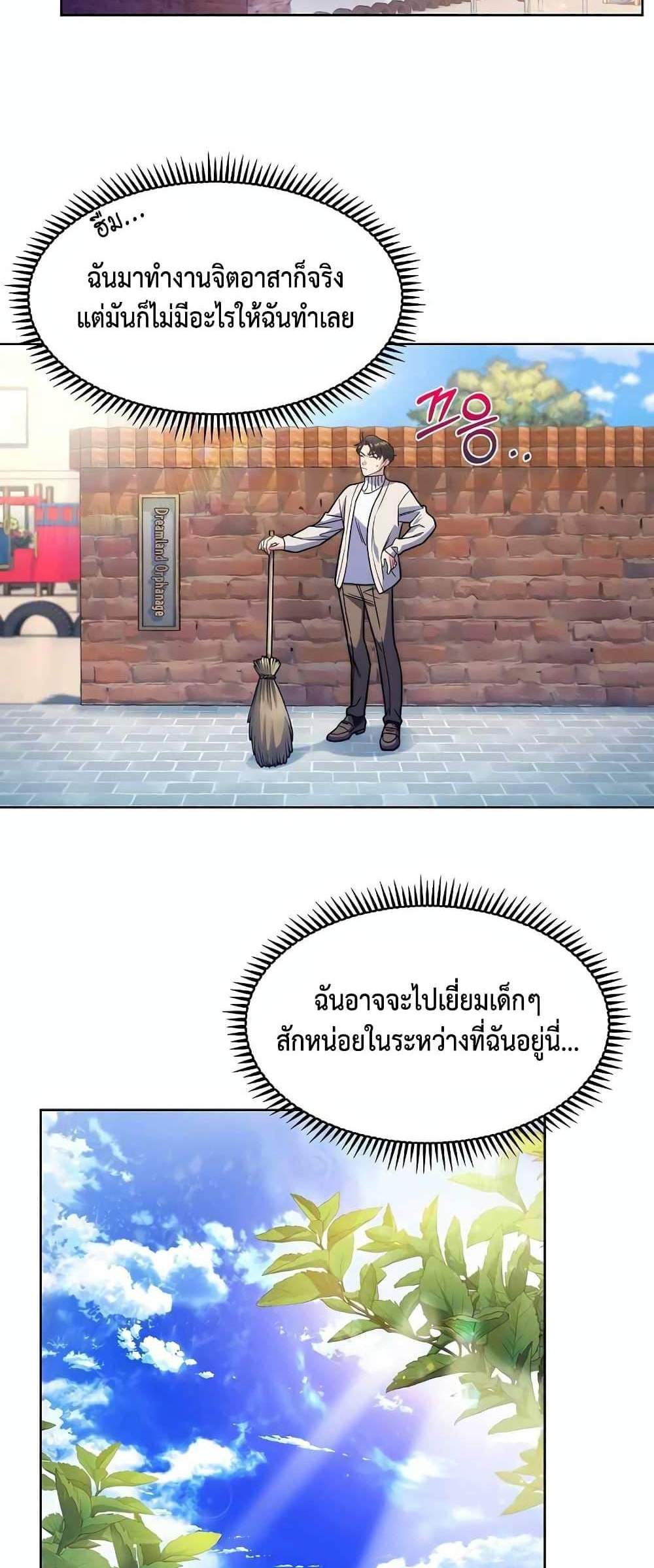 Level-Up Doctor แปลไทย