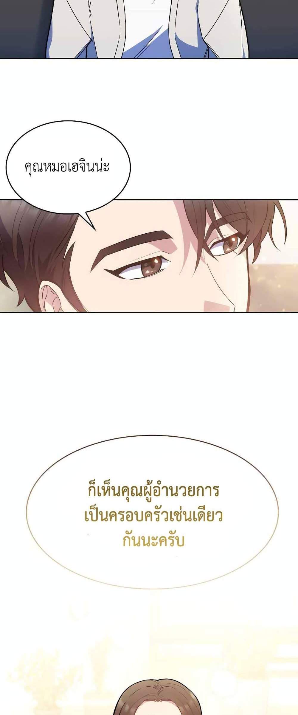 Level-Up Doctor แปลไทย