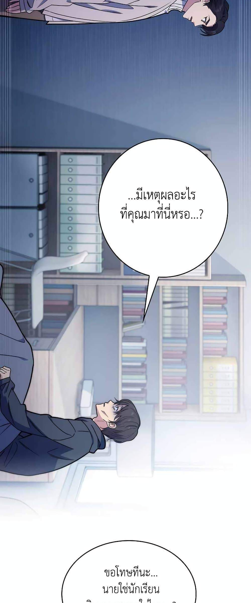 Level-Up Doctor แปลไทย