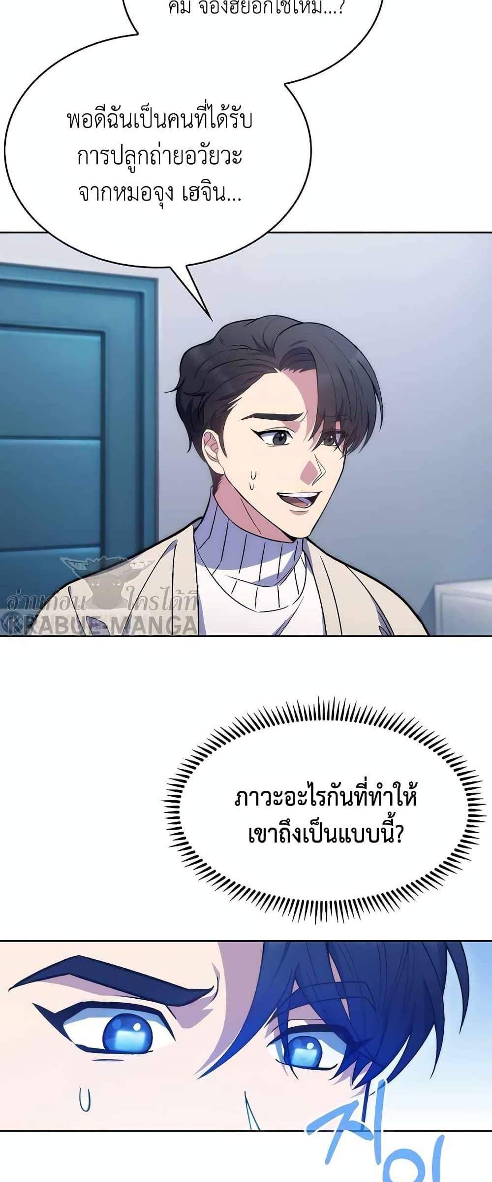 Level-Up Doctor แปลไทย