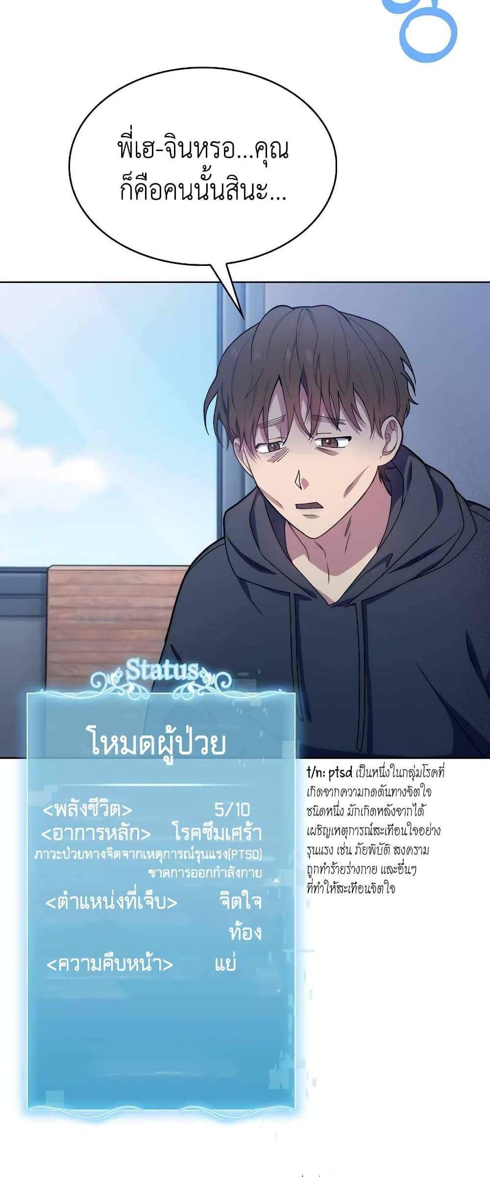 Level-Up Doctor แปลไทย