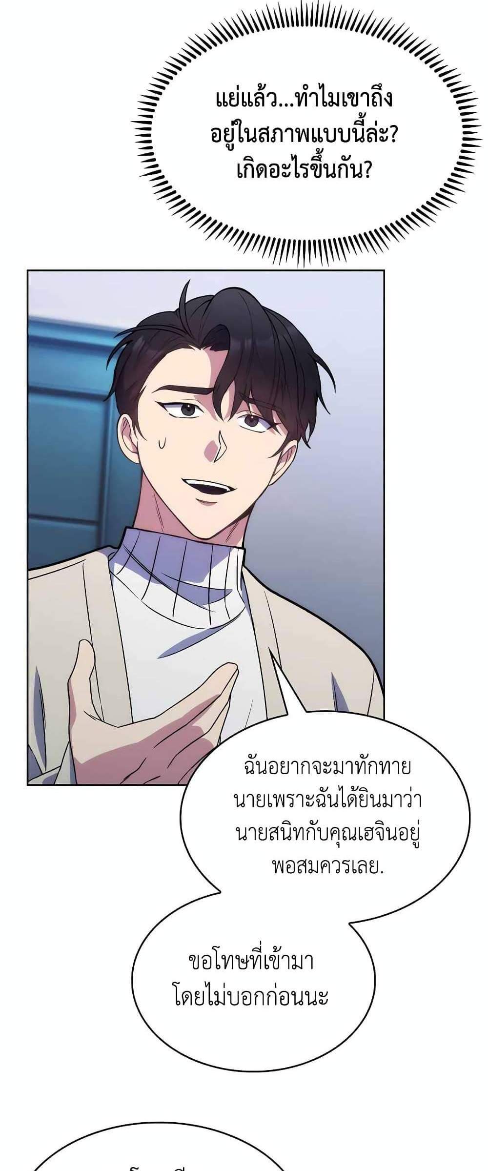 Level-Up Doctor แปลไทย