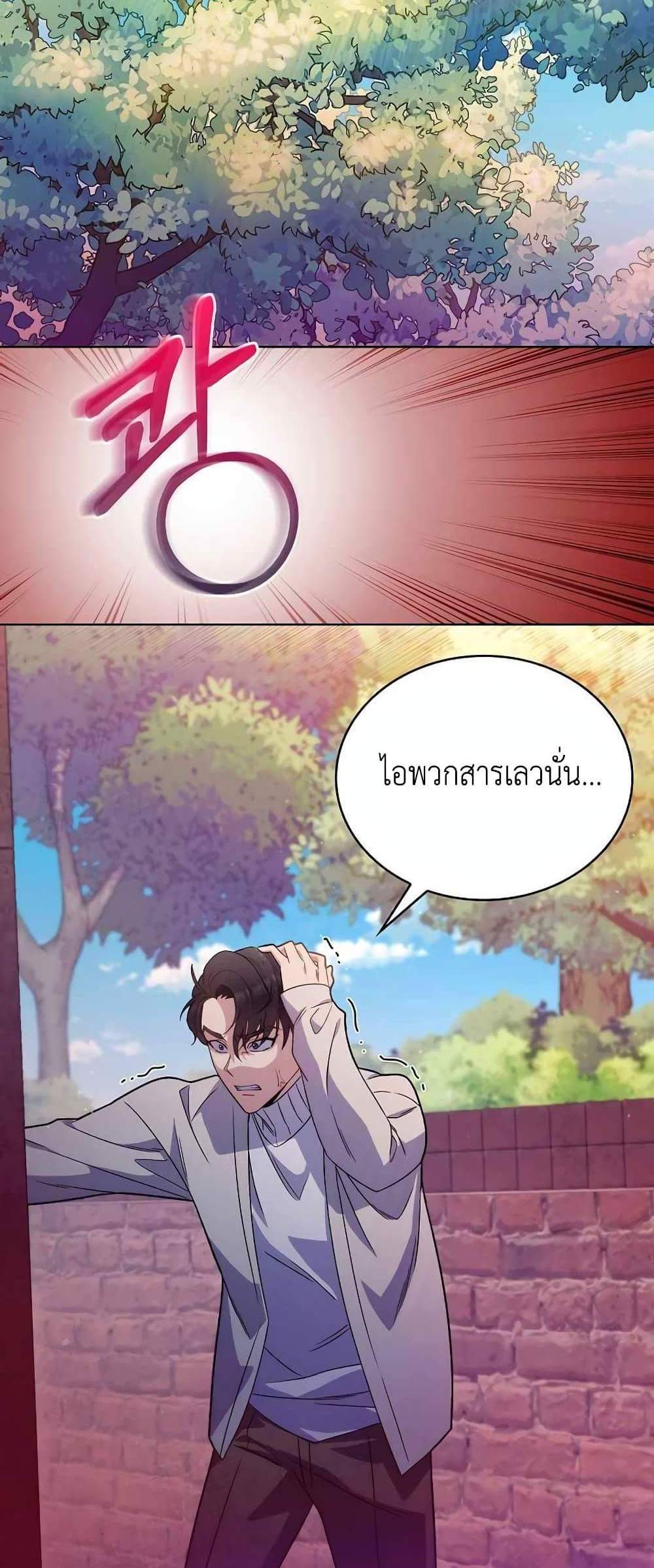 Level-Up Doctor แปลไทย