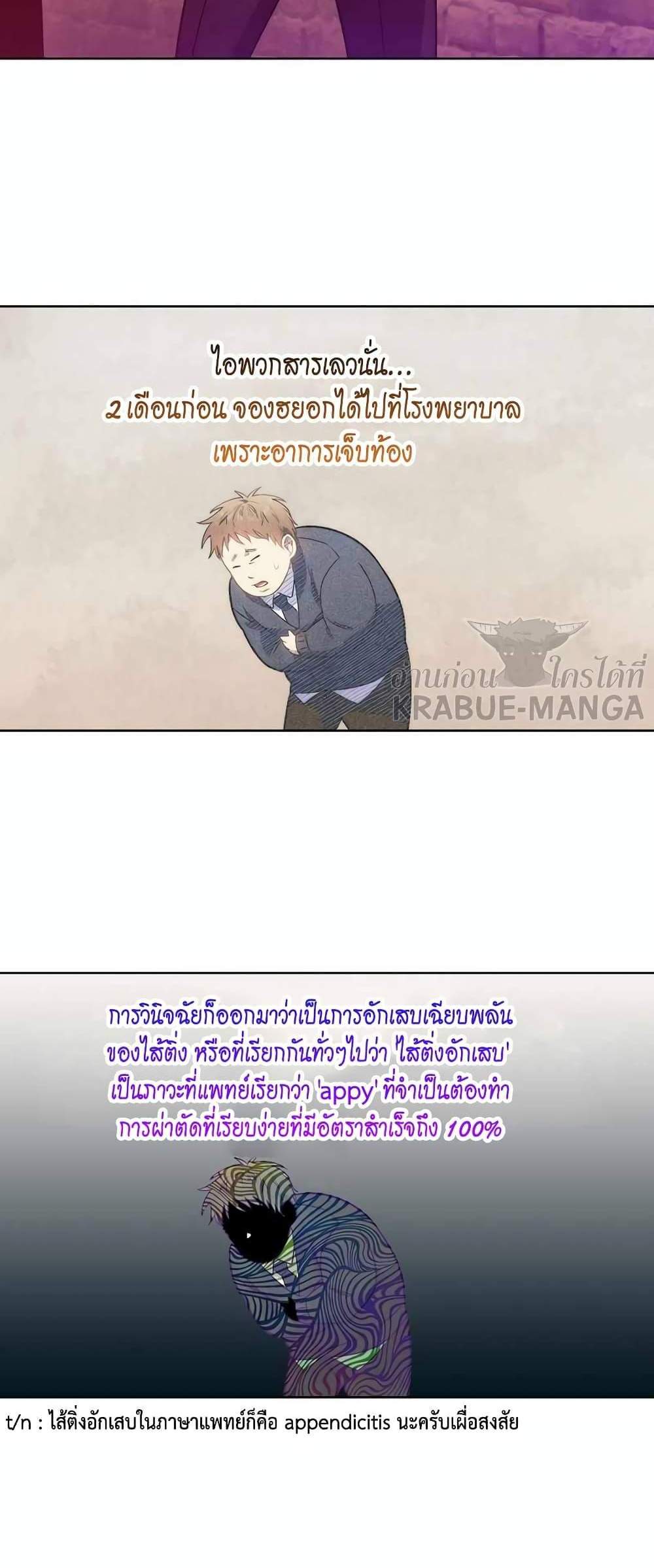 Level-Up Doctor แปลไทย