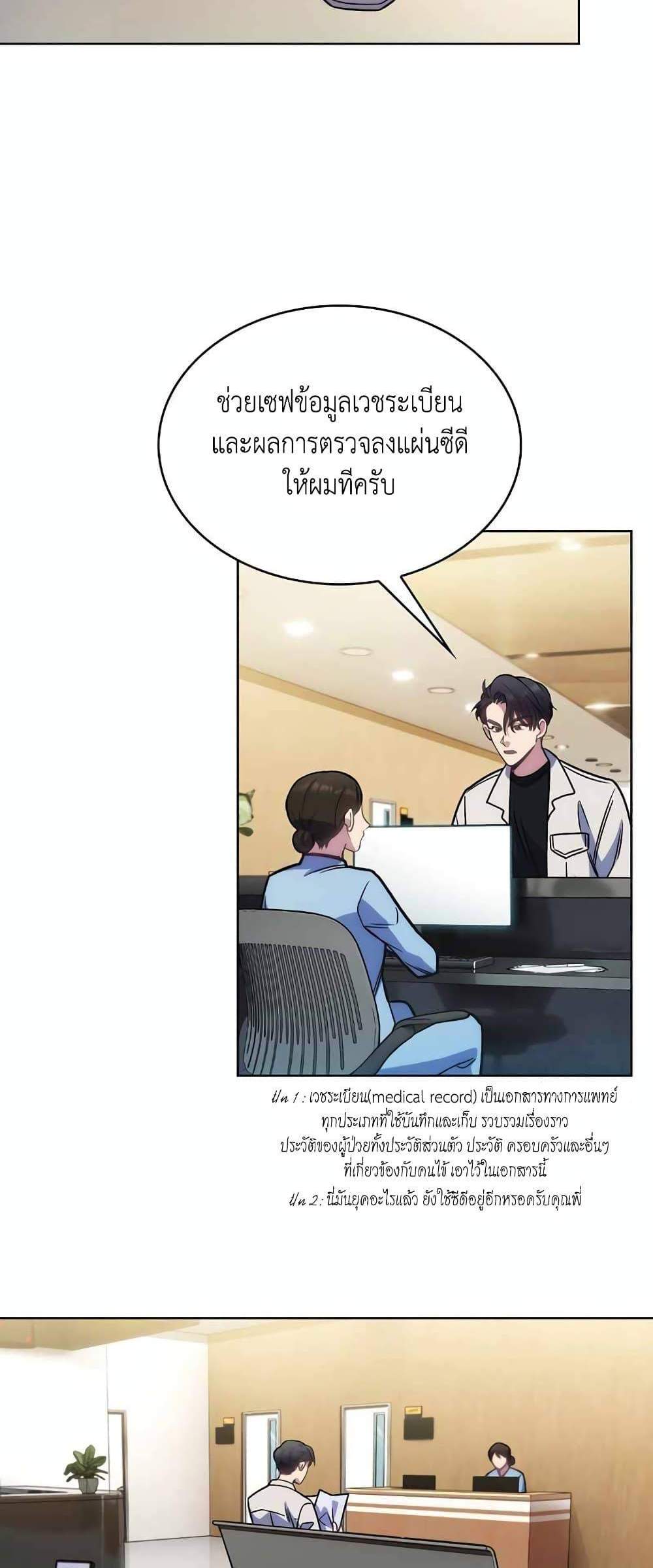 Level-Up Doctor แปลไทย