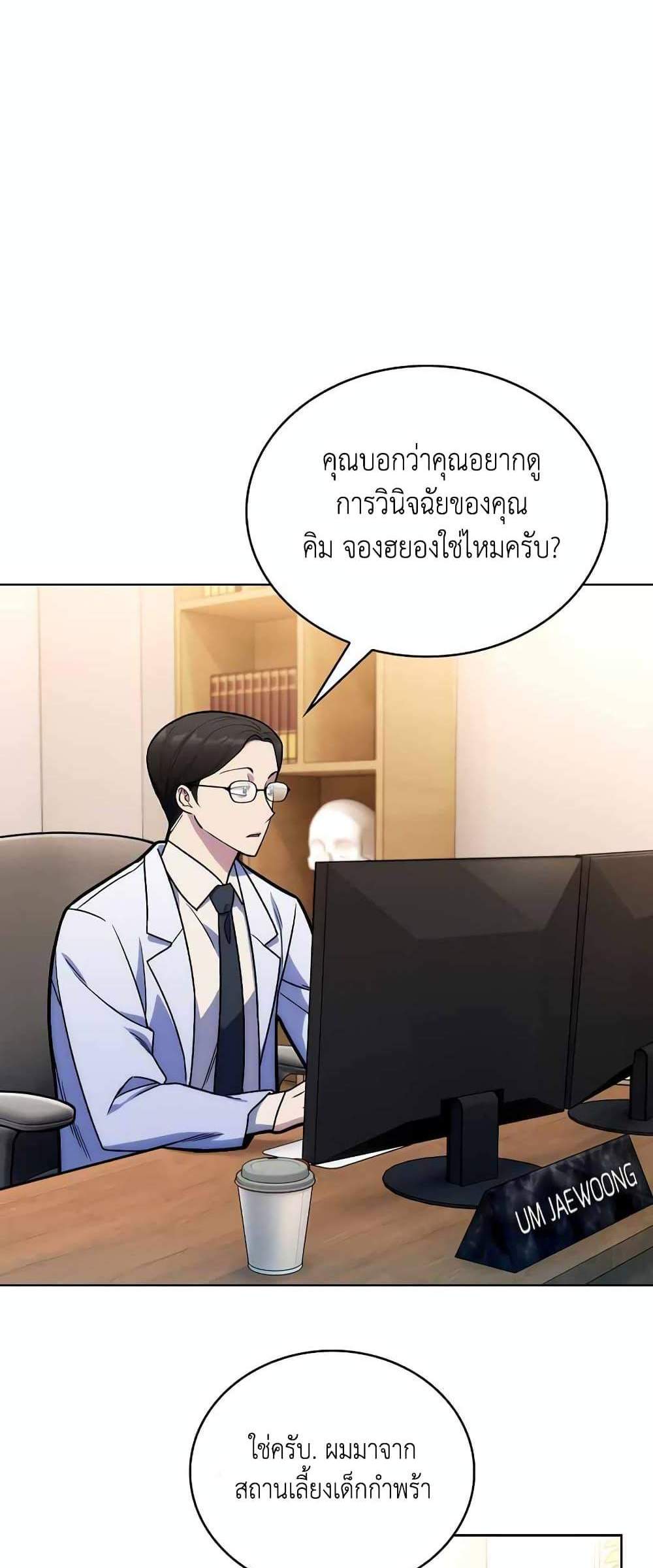 Level-Up Doctor แปลไทย