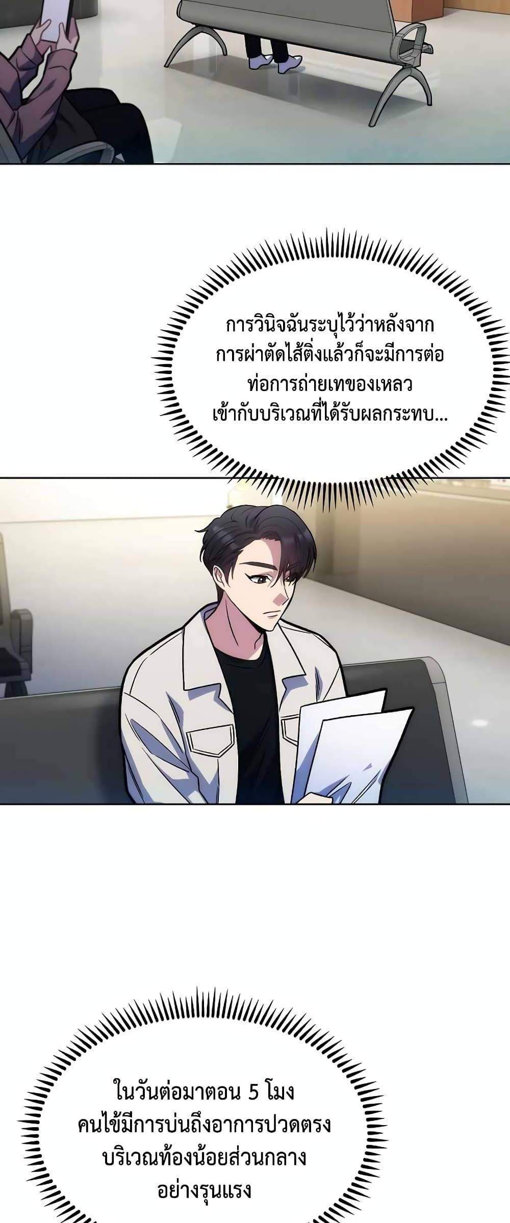 Level-Up Doctor แปลไทย