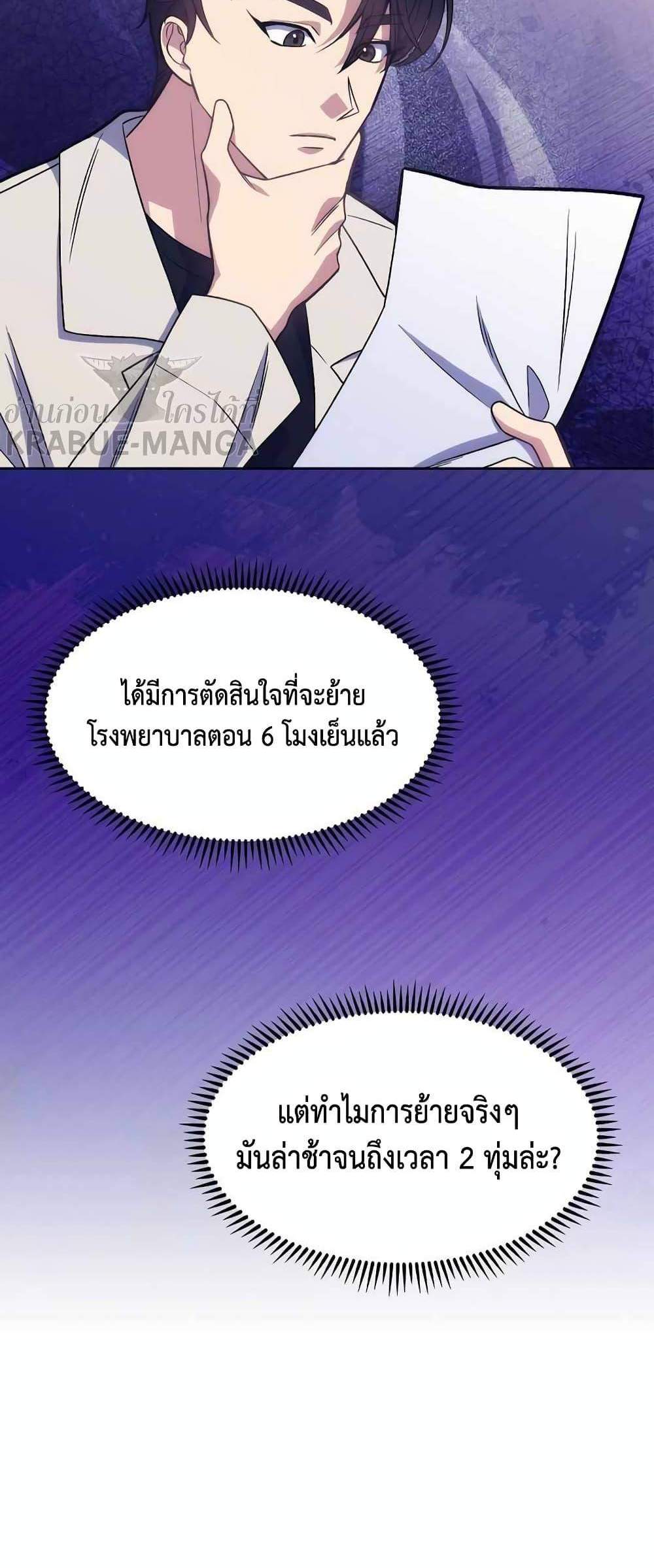 Level-Up Doctor แปลไทย