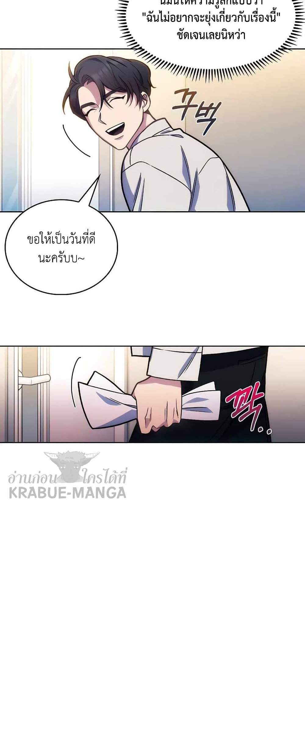 Level-Up Doctor แปลไทย