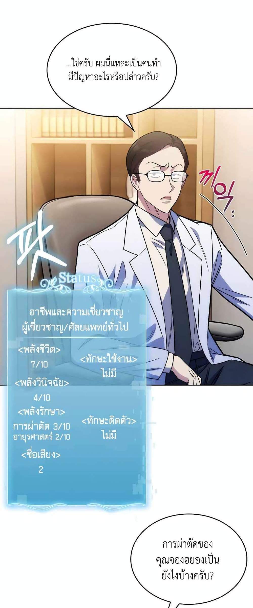 Level-Up Doctor แปลไทย