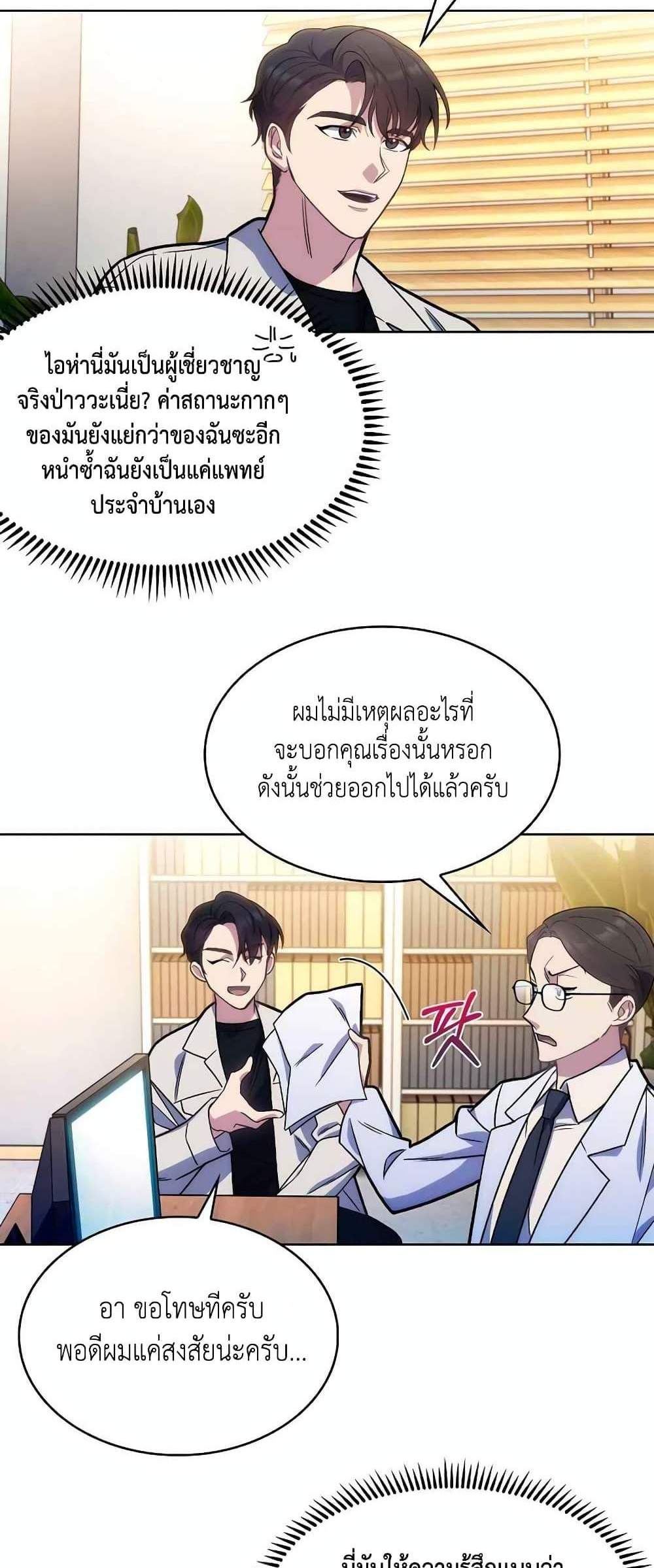 Level-Up Doctor แปลไทย