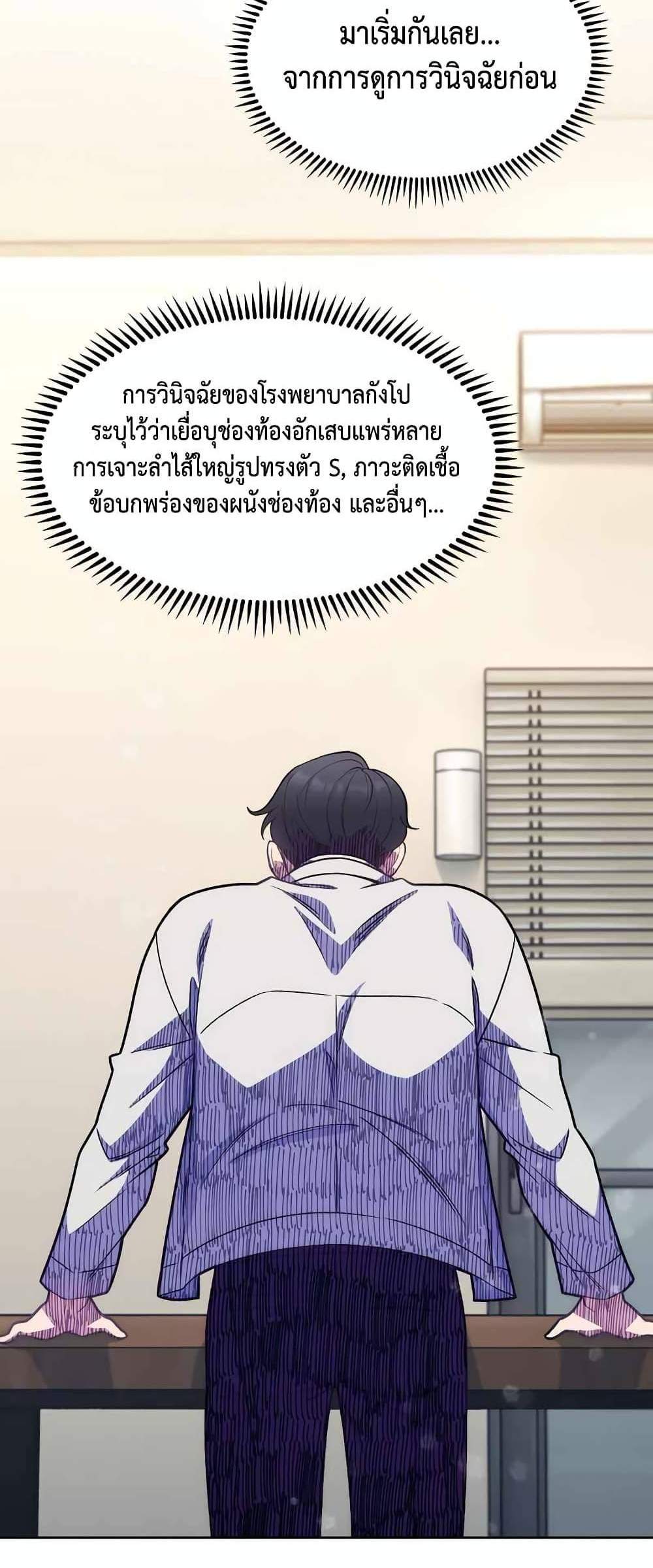 Level-Up Doctor แปลไทย